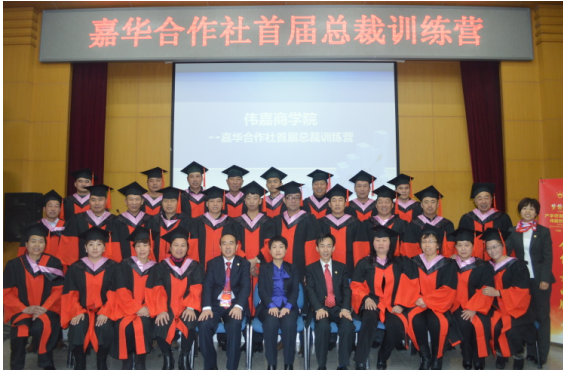 偉嘉集團(tuán)首屆總裁訓(xùn)練營(yíng)在中國(guó)農(nóng)業(yè)大學(xué)成功舉辦