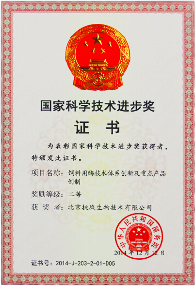 深耕技術(shù)前沿，創(chuàng)新贏得贊譽(yù)--挑戰(zhàn)生物喜獲國家科學(xué)技術(shù)進(jìn)步二等獎(jiǎng)