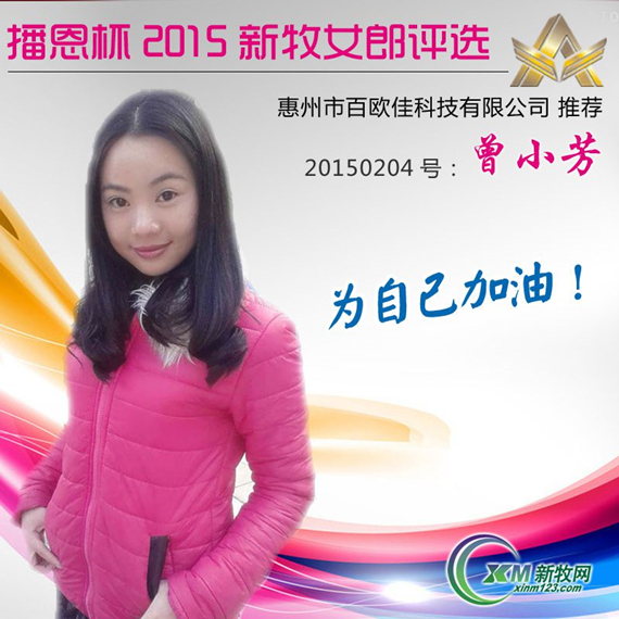 播恩杯2015新牧女郎評(píng)選啟動(dòng)，將開(kāi)啟高校海選