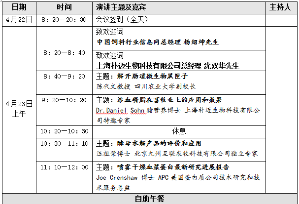 第三屆動(dòng)物免疫營養(yǎng)與健康養(yǎng)殖高峰論壇暨中國好豬料顧問團(tuán)啟動(dòng)儀式會(huì)議通知(第二輪)