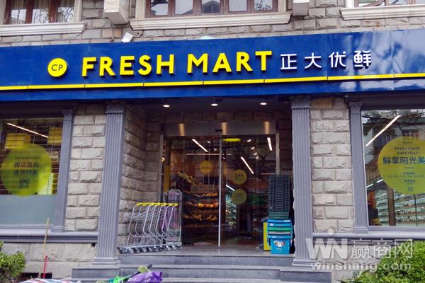 正大集團(tuán)中國開首家便利店