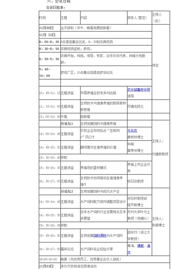 “新常態(tài) 新視角 新方案”健康養(yǎng)殖高峰論壇即將召開(kāi)