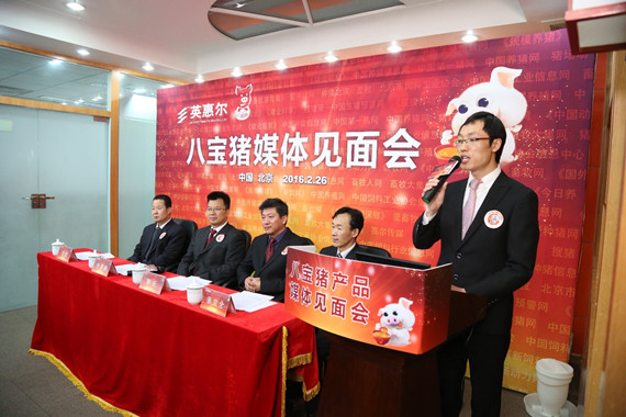 誰動(dòng)了教槽料的“奶酪”——英惠爾”八寶豬”新聞發(fā)布會(huì)
