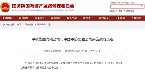 央企重組再添一例 中紡集團(tuán)整體并入中糧集團(tuán)