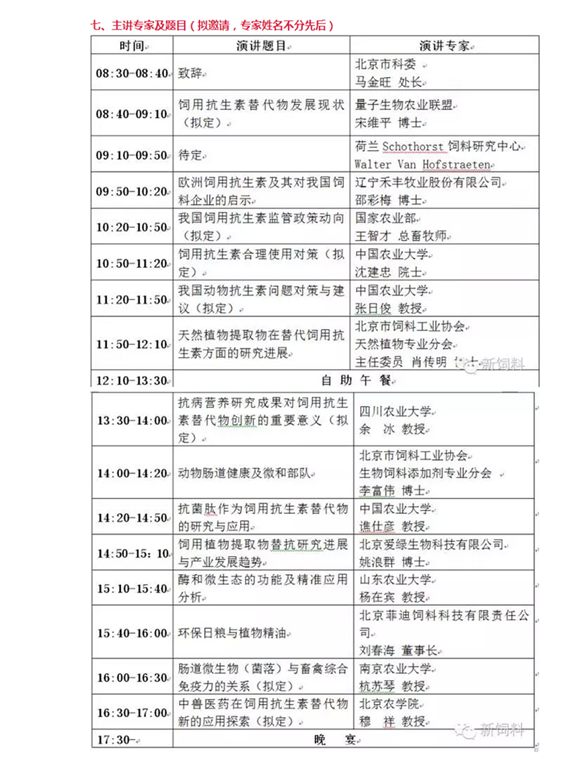 第二屆飼料熱點高層論壇暨2016生物飼料與植物提取物應(yīng)用技術(shù)研討會（第二輪通知）