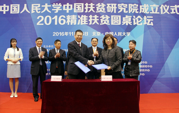 由大北農(nóng)資助建設的中國扶貧研究院在京成立