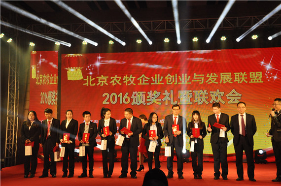 同心共贏 筑夢遠航  北京農(nóng)牧企業(yè)與發(fā)展聯(lián)盟2017戰(zhàn)略年會成功召開
