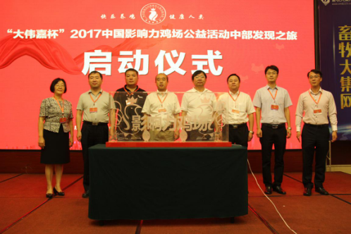 今日相聚安陽(yáng)古都，只為了他日放飛養(yǎng)雞人的夢(mèng)想