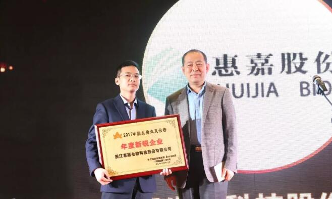 惠嘉股份：添加劑龍頭進(jìn)軍動保表現(xiàn)驚艷｜年度新銳企業(yè)