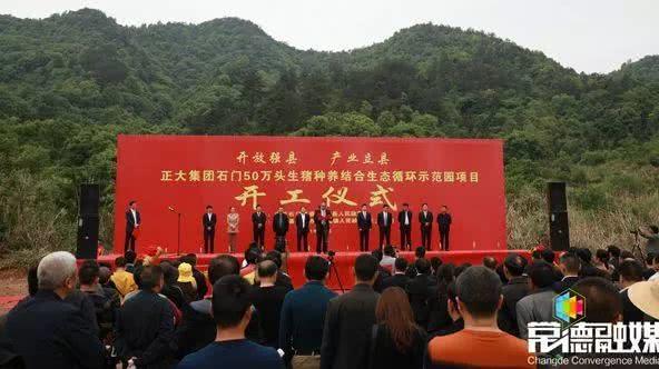 湖南：正大集團(tuán)50萬(wàn)頭生豬種養(yǎng)項(xiàng)目落戶石門